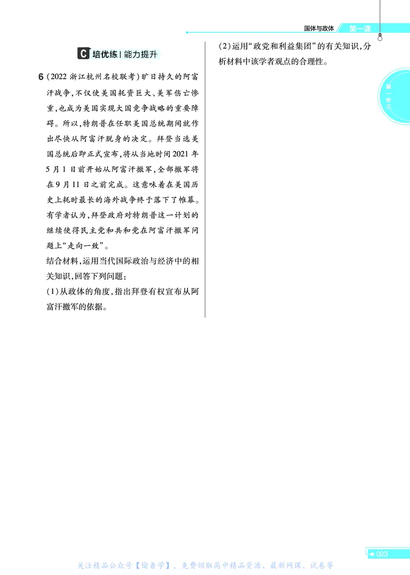 教材帮高中政治选择性必修1（配RJ版）_高中三年全科资料_高中_高中电子教材_高中《教材帮》2025版高中《教材帮》（全科高清）_教材帮高中政治
