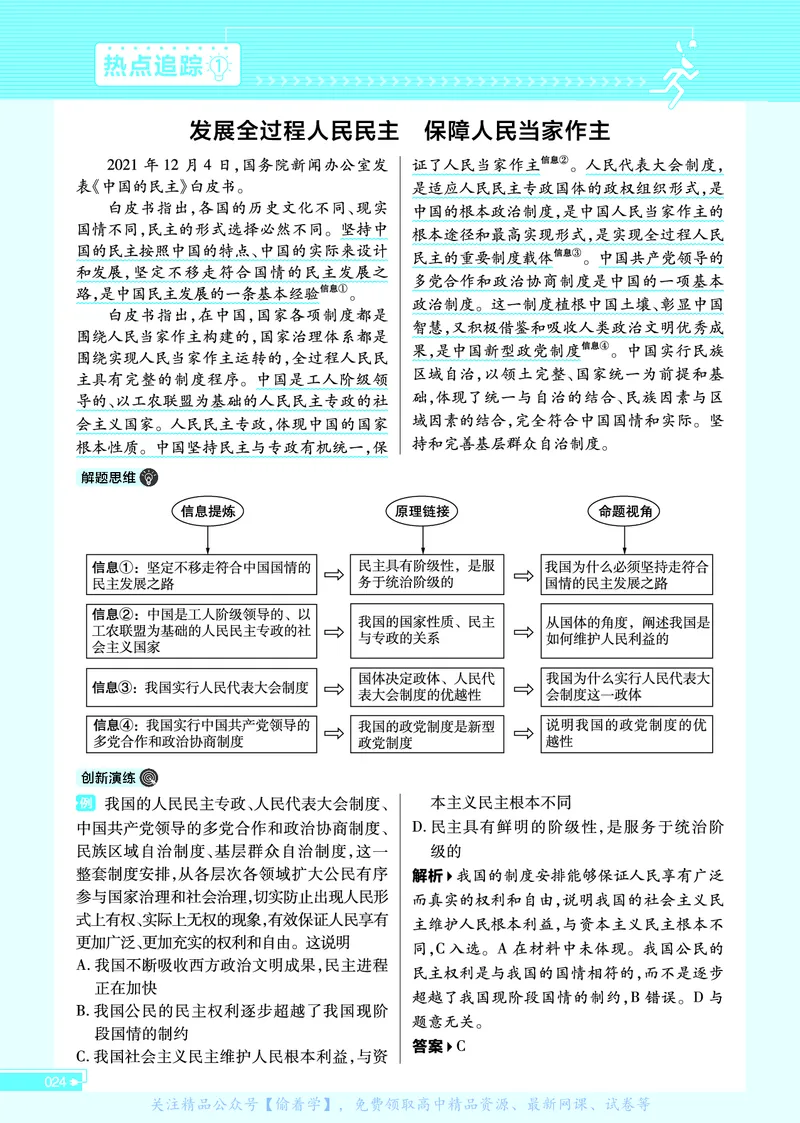 教材帮高中政治选择性必修1（配RJ版）_高中三年全科资料_高中_高中电子教材_高中《教材帮》2025版高中《教材帮》（全科高清）_教材帮高中政治