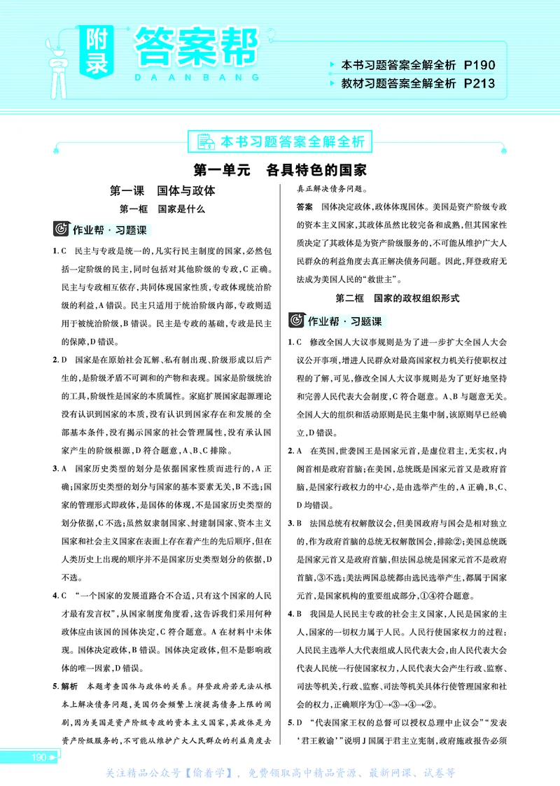 教材帮高中政治选择性必修1（配RJ版）_高中三年全科资料_高中_高中电子教材_高中《教材帮》2025版高中《教材帮》（全科高清）_教材帮高中政治