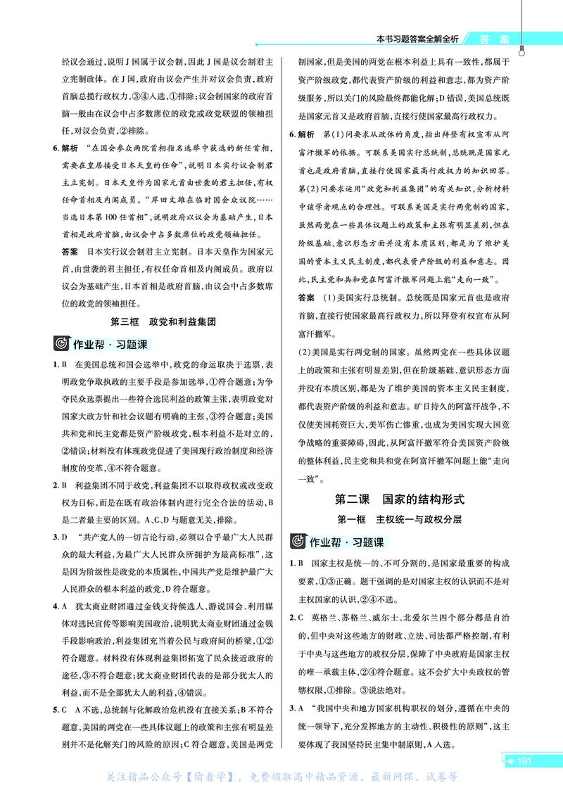 教材帮高中政治选择性必修1（配RJ版）_高中三年全科资料_高中_高中电子教材_高中《教材帮》2025版高中《教材帮》（全科高清）_教材帮高中政治