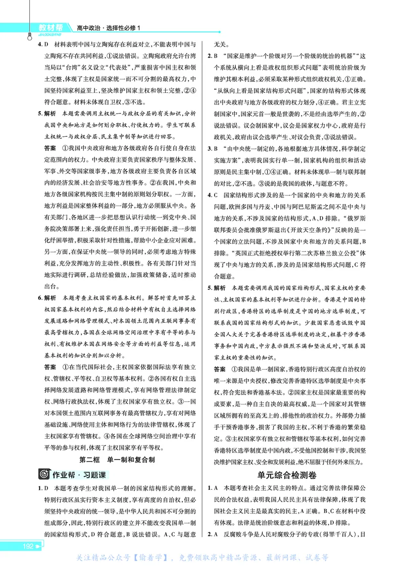 教材帮高中政治选择性必修1（配RJ版）_高中三年全科资料_高中_高中电子教材_高中《教材帮》2025版高中《教材帮》（全科高清）_教材帮高中政治