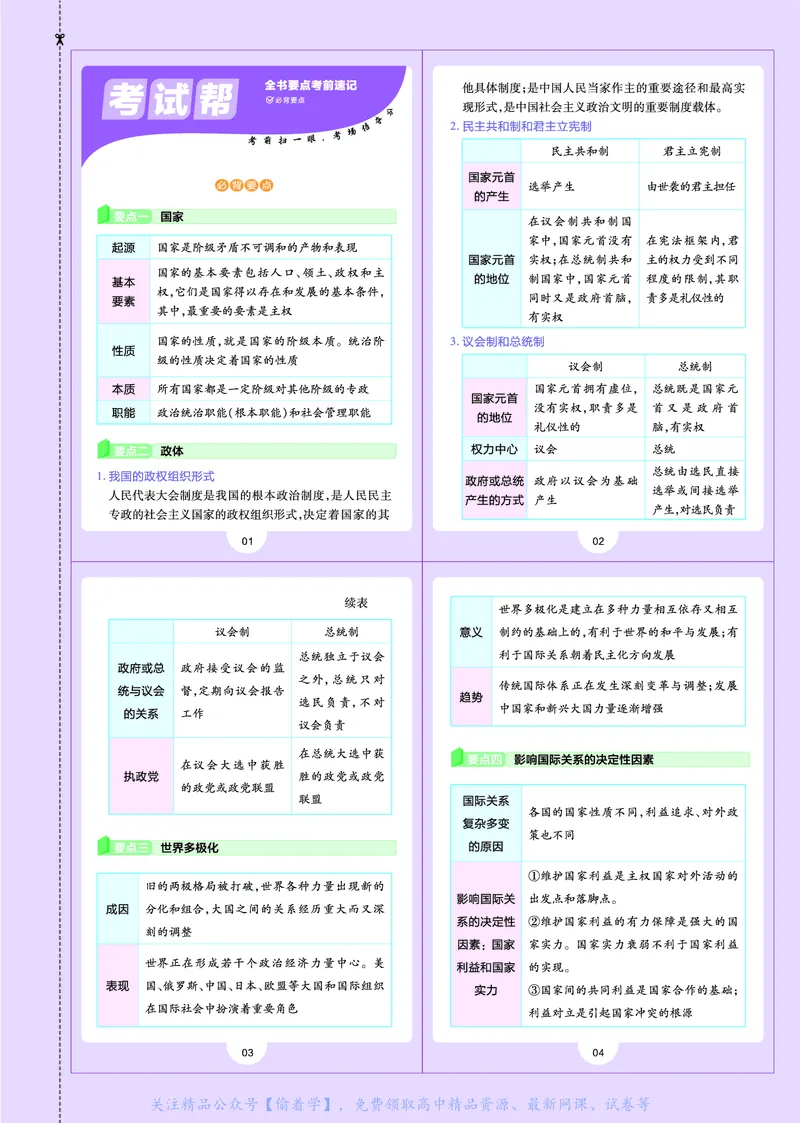 教材帮高中政治选择性必修1（配RJ版）_高中三年全科资料_高中_高中电子教材_高中《教材帮》2025版高中《教材帮》（全科高清）_教材帮高中政治