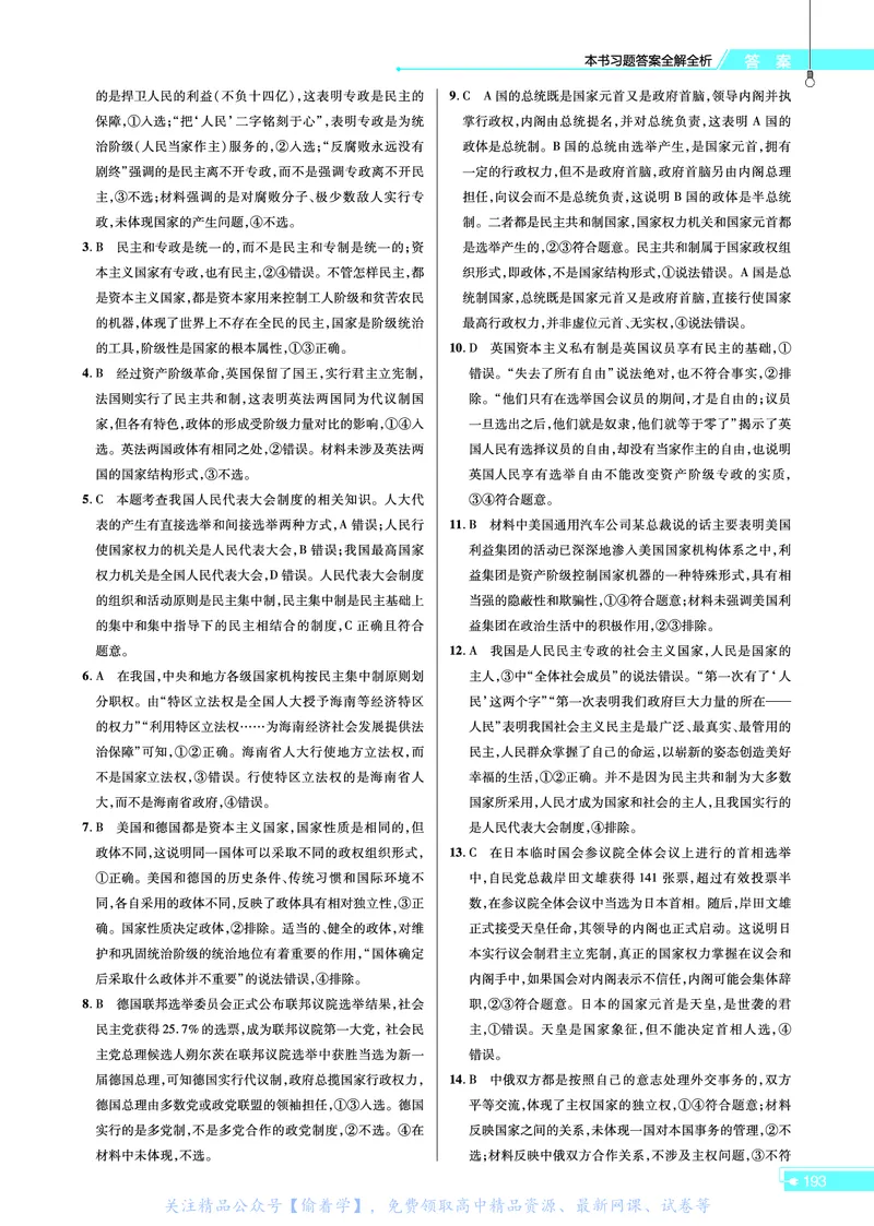 教材帮高中政治选择性必修1（配RJ版）_高中三年全科资料_高中_高中电子教材_高中《教材帮》2025版高中《教材帮》（全科高清）_教材帮高中政治