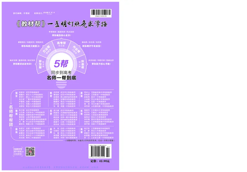 教材帮高中政治选择性必修1（配RJ版）_高中三年全科资料_高中_高中电子教材_高中《教材帮》2025版高中《教材帮》（全科高清）_教材帮高中政治