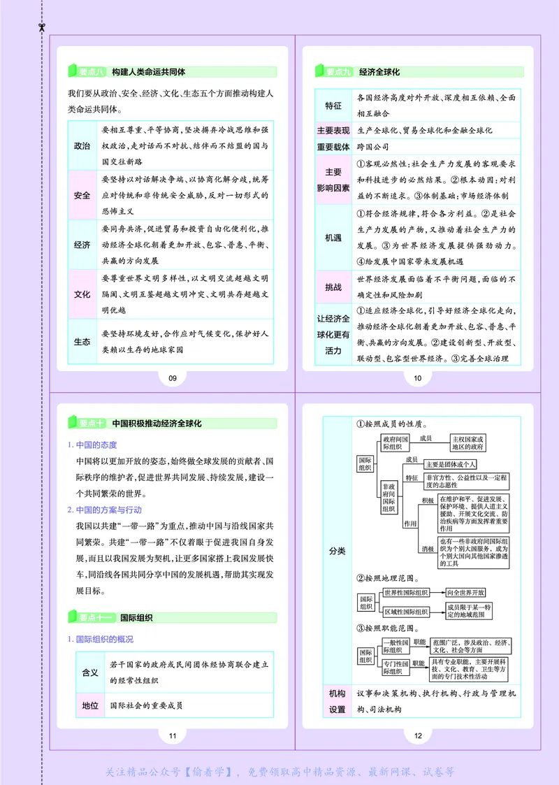 教材帮高中政治选择性必修1（配RJ版）_高中三年全科资料_高中_高中电子教材_高中《教材帮》2025版高中《教材帮》（全科高清）_教材帮高中政治