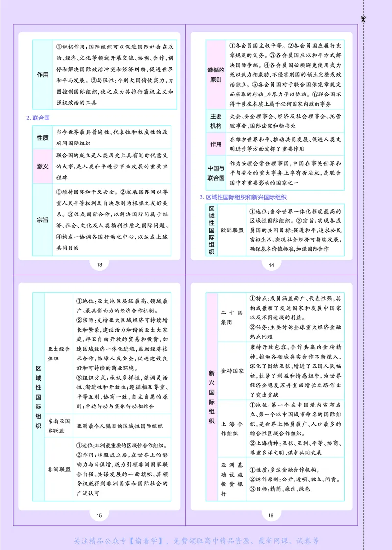 教材帮高中政治选择性必修1（配RJ版）_高中三年全科资料_高中_高中电子教材_高中《教材帮》2025版高中《教材帮》（全科高清）_教材帮高中政治
