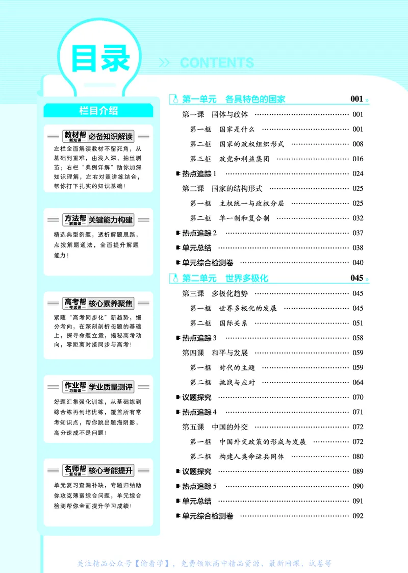 教材帮高中政治选择性必修1（配RJ版）_高中三年全科资料_高中_高中电子教材_高中《教材帮》2025版高中《教材帮》（全科高清）_教材帮高中政治