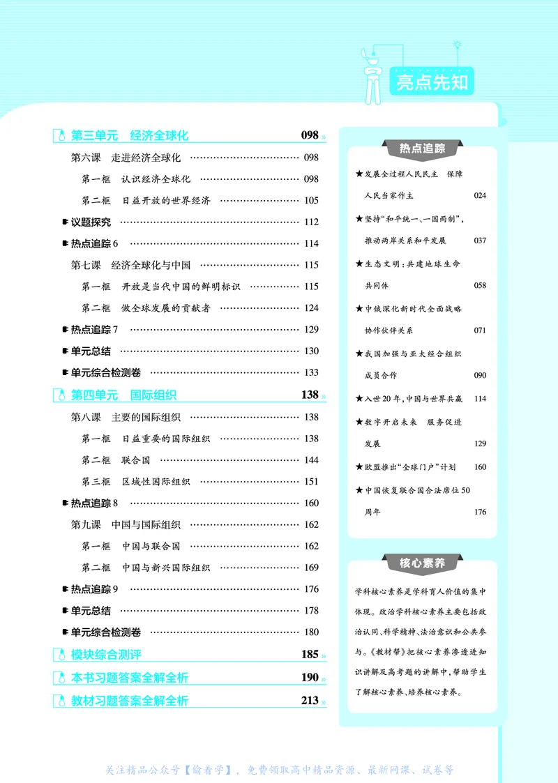 教材帮高中政治选择性必修1（配RJ版）_高中三年全科资料_高中_高中电子教材_高中《教材帮》2025版高中《教材帮》（全科高清）_教材帮高中政治