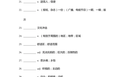 单词默写卡片新人教选择性必修二Unit2_高中三年全科资料_高中_高中1_《高中英语单词默写表》(1)_人教版_新人教单词默写卡片_单词默写卡片新人教版选修二