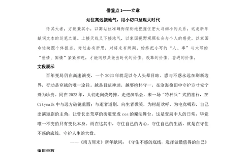 收藏跟着官媒学写作，新年献词中的作文高分密码_高中三年全科资料_高中_1高中基础资料包_D-日常作文素材积累