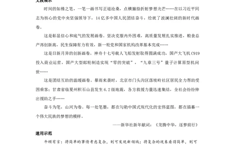 收藏跟着官媒学写作，新年献词中的作文高分密码_高中三年全科资料_高中_1高中基础资料包_D-日常作文素材积累