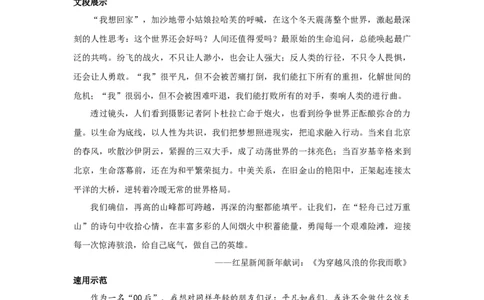 收藏跟着官媒学写作，新年献词中的作文高分密码_高中三年全科资料_高中_1高中基础资料包_D-日常作文素材积累