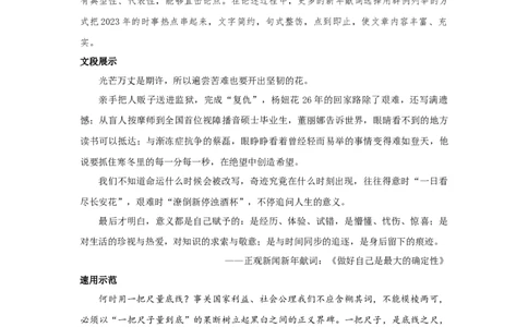 收藏跟着官媒学写作，新年献词中的作文高分密码_高中三年全科资料_高中_1高中基础资料包_D-日常作文素材积累