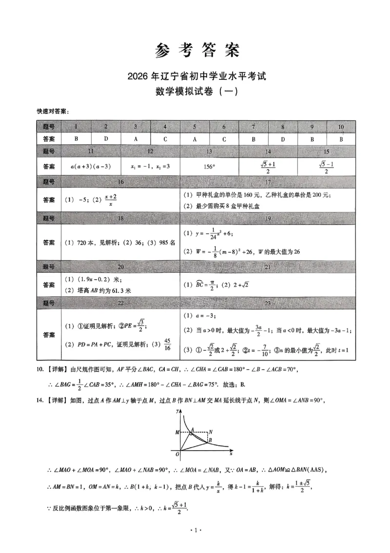 2026《初中数学&bull;中考终极仿真模拟压轴题》答案_中考押题2026《中考押题》系列（9科全套实时更新中）_星途2026版初中《中考终极仿真模拟压轴题》（数学）