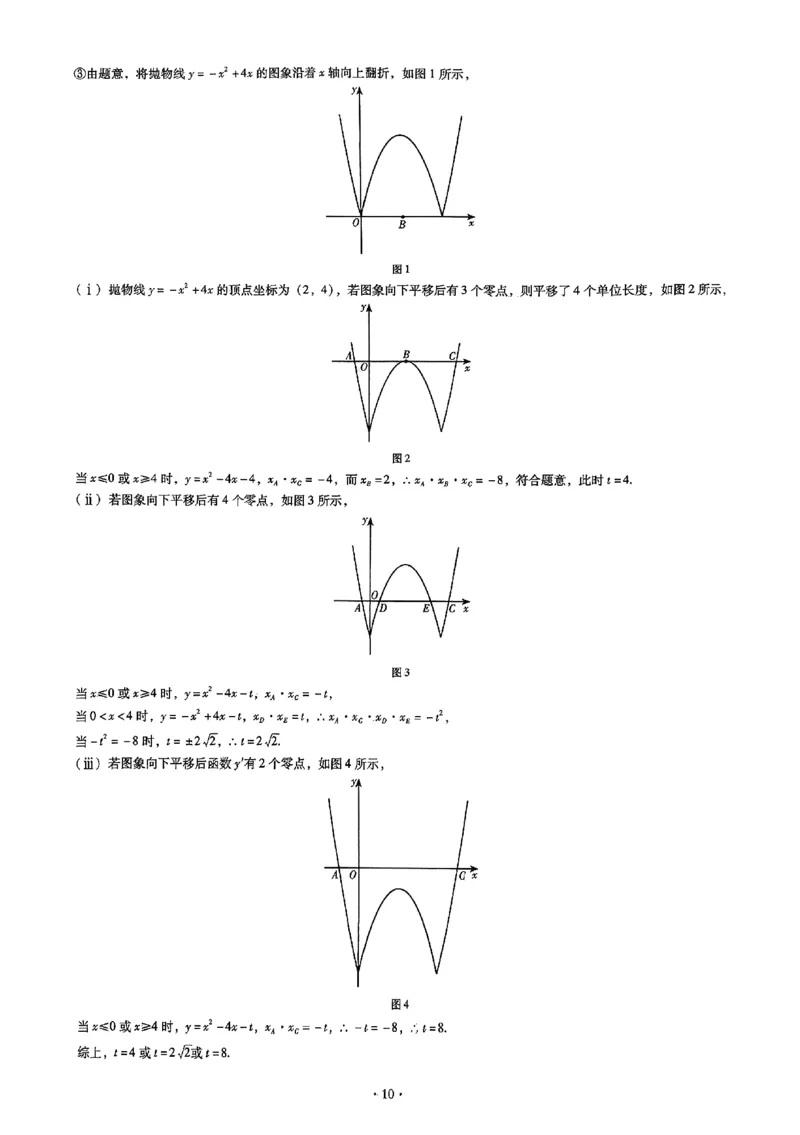2026《初中数学&bull;中考终极仿真模拟压轴题》答案_中考押题2026《中考押题》系列（9科全套实时更新中）_星途2026版初中《中考终极仿真模拟压轴题》（数学）