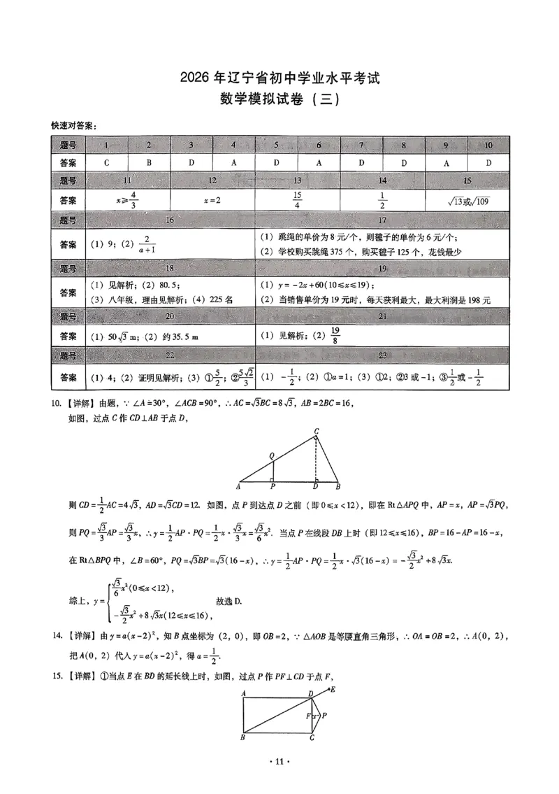 2026《初中数学&bull;中考终极仿真模拟压轴题》答案_中考押题2026《中考押题》系列（9科全套实时更新中）_星途2026版初中《中考终极仿真模拟压轴题》（数学）