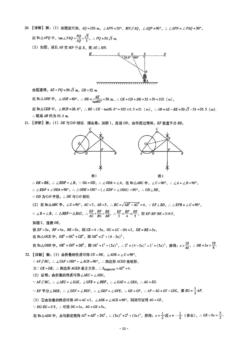 2026《初中数学&bull;中考终极仿真模拟压轴题》答案_中考押题2026《中考押题》系列（9科全套实时更新中）_星途2026版初中《中考终极仿真模拟压轴题》（数学）