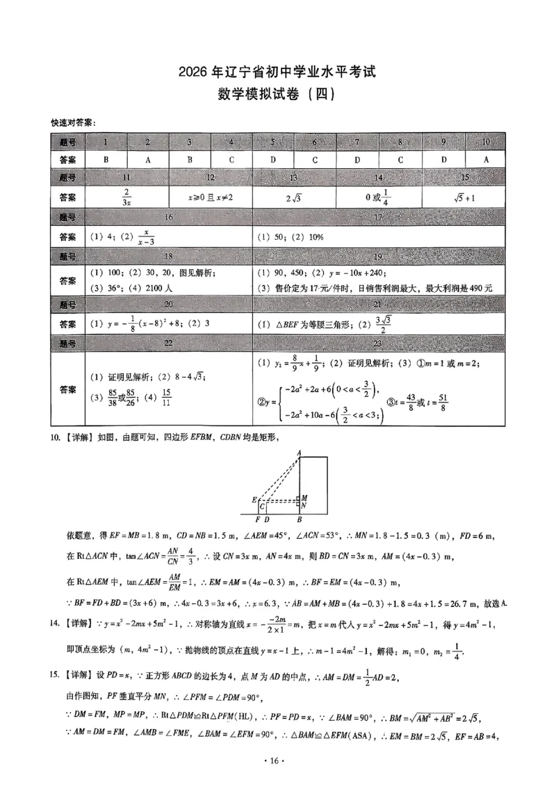 2026《初中数学&bull;中考终极仿真模拟压轴题》答案_中考押题2026《中考押题》系列（9科全套实时更新中）_星途2026版初中《中考终极仿真模拟压轴题》（数学）
