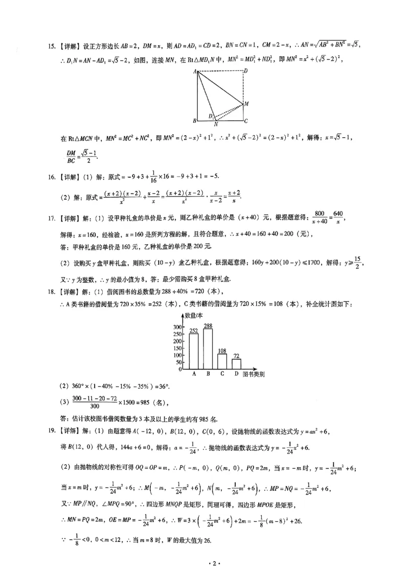 2026《初中数学&bull;中考终极仿真模拟压轴题》答案_中考押题2026《中考押题》系列（9科全套实时更新中）_星途2026版初中《中考终极仿真模拟压轴题》（数学）