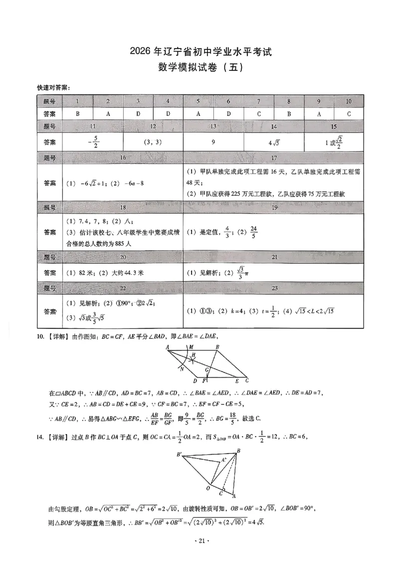 2026《初中数学&bull;中考终极仿真模拟压轴题》答案_中考押题2026《中考押题》系列（9科全套实时更新中）_星途2026版初中《中考终极仿真模拟压轴题》（数学）