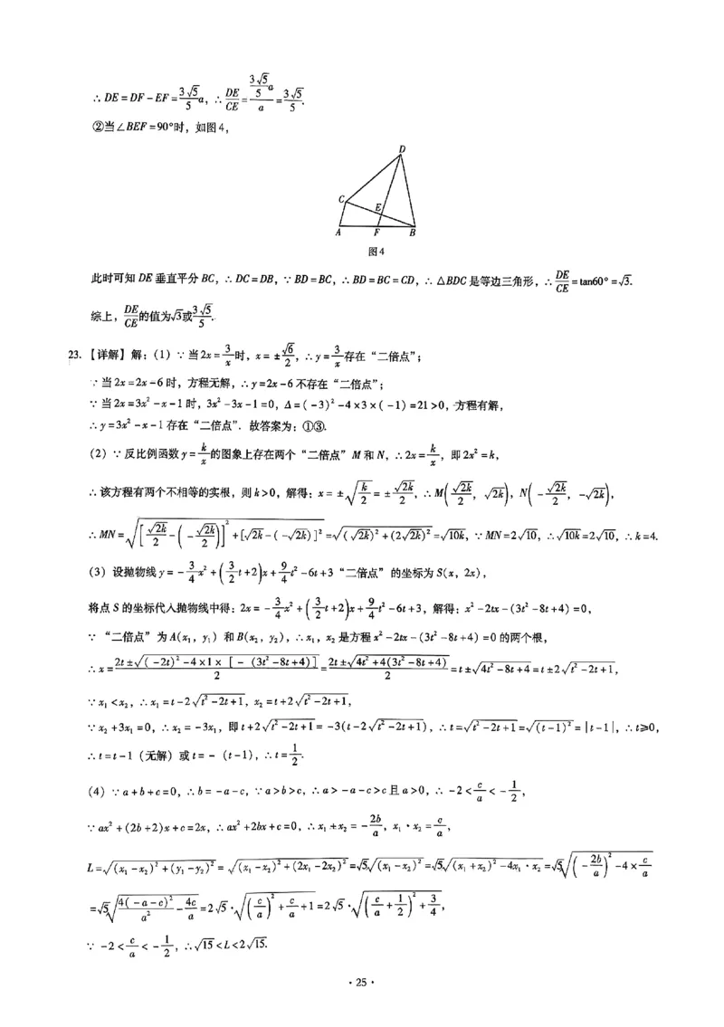 2026《初中数学&bull;中考终极仿真模拟压轴题》答案_中考押题2026《中考押题》系列（9科全套实时更新中）_星途2026版初中《中考终极仿真模拟压轴题》（数学）