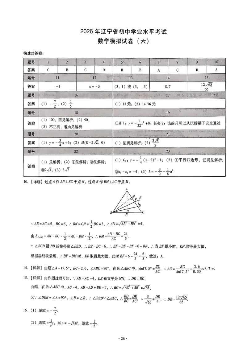 2026《初中数学&bull;中考终极仿真模拟压轴题》答案_中考押题2026《中考押题》系列（9科全套实时更新中）_星途2026版初中《中考终极仿真模拟压轴题》（数学）