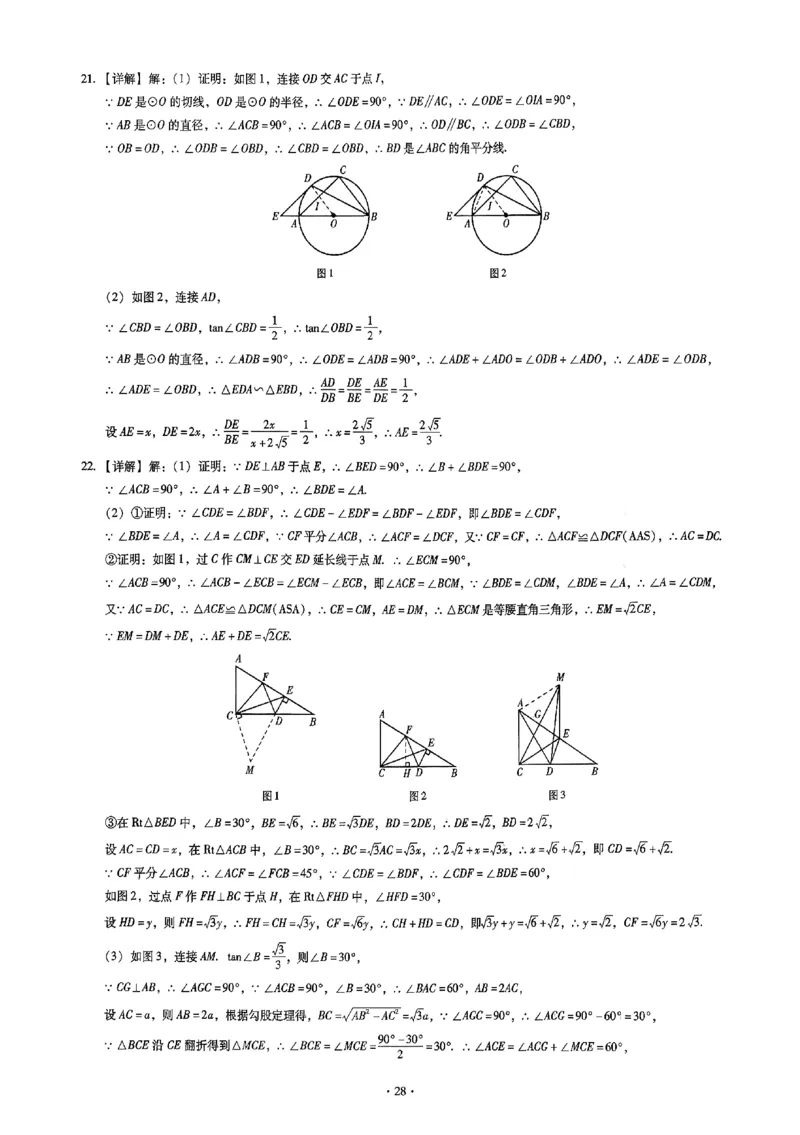 2026《初中数学&bull;中考终极仿真模拟压轴题》答案_中考押题2026《中考押题》系列（9科全套实时更新中）_星途2026版初中《中考终极仿真模拟压轴题》（数学）