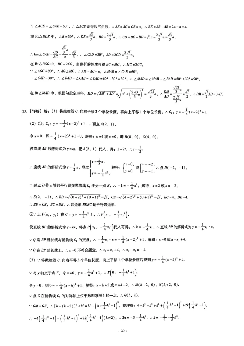 2026《初中数学&bull;中考终极仿真模拟压轴题》答案_中考押题2026《中考押题》系列（9科全套实时更新中）_星途2026版初中《中考终极仿真模拟压轴题》（数学）