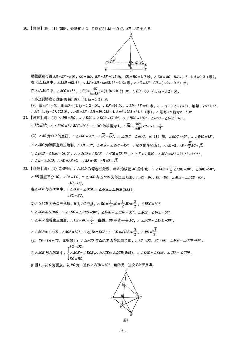2026《初中数学&bull;中考终极仿真模拟压轴题》答案_中考押题2026《中考押题》系列（9科全套实时更新中）_星途2026版初中《中考终极仿真模拟压轴题》（数学）