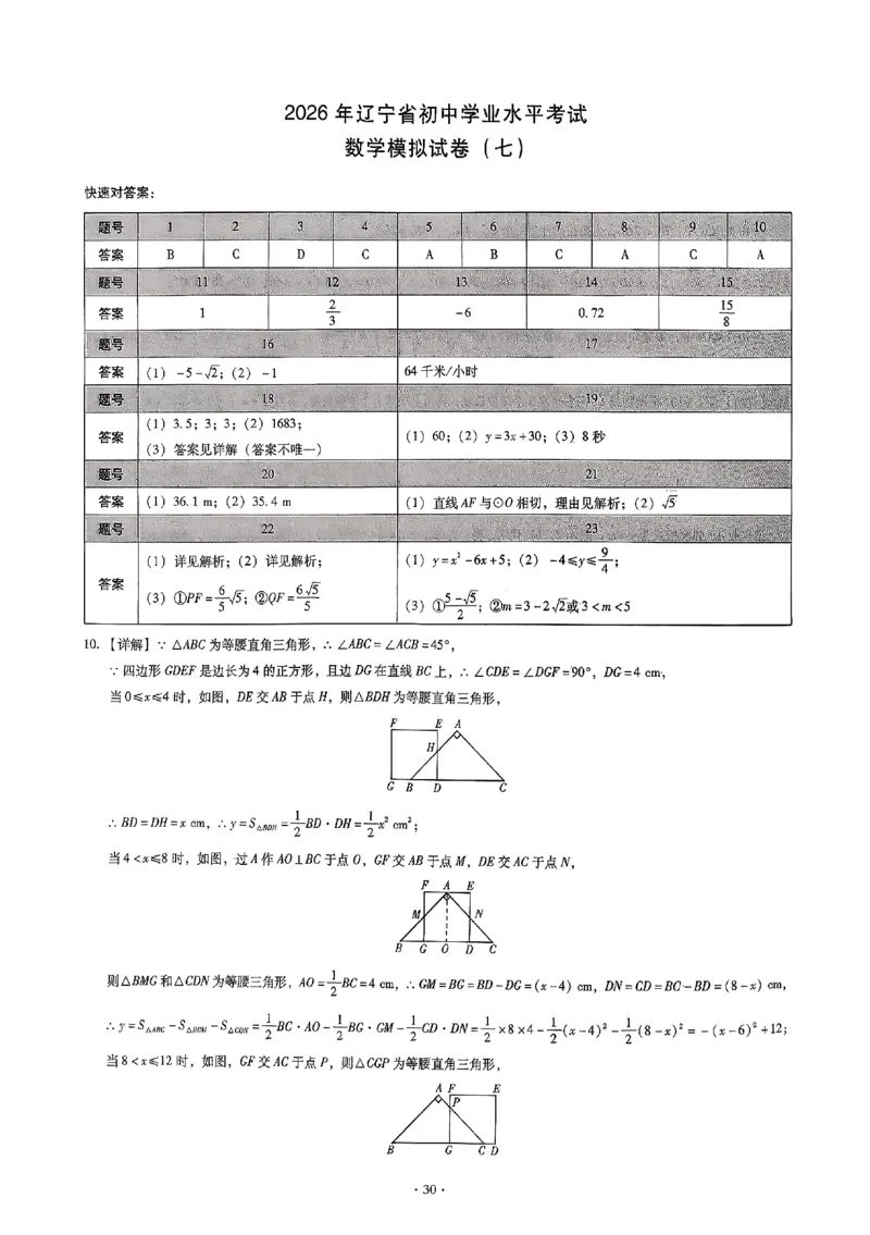 2026《初中数学&bull;中考终极仿真模拟压轴题》答案_中考押题2026《中考押题》系列（9科全套实时更新中）_星途2026版初中《中考终极仿真模拟压轴题》（数学）