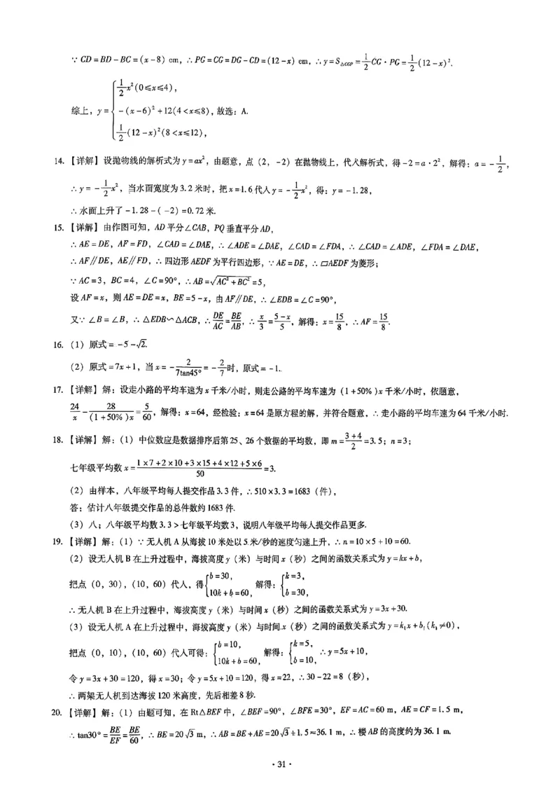2026《初中数学&bull;中考终极仿真模拟压轴题》答案_中考押题2026《中考押题》系列（9科全套实时更新中）_星途2026版初中《中考终极仿真模拟压轴题》（数学）