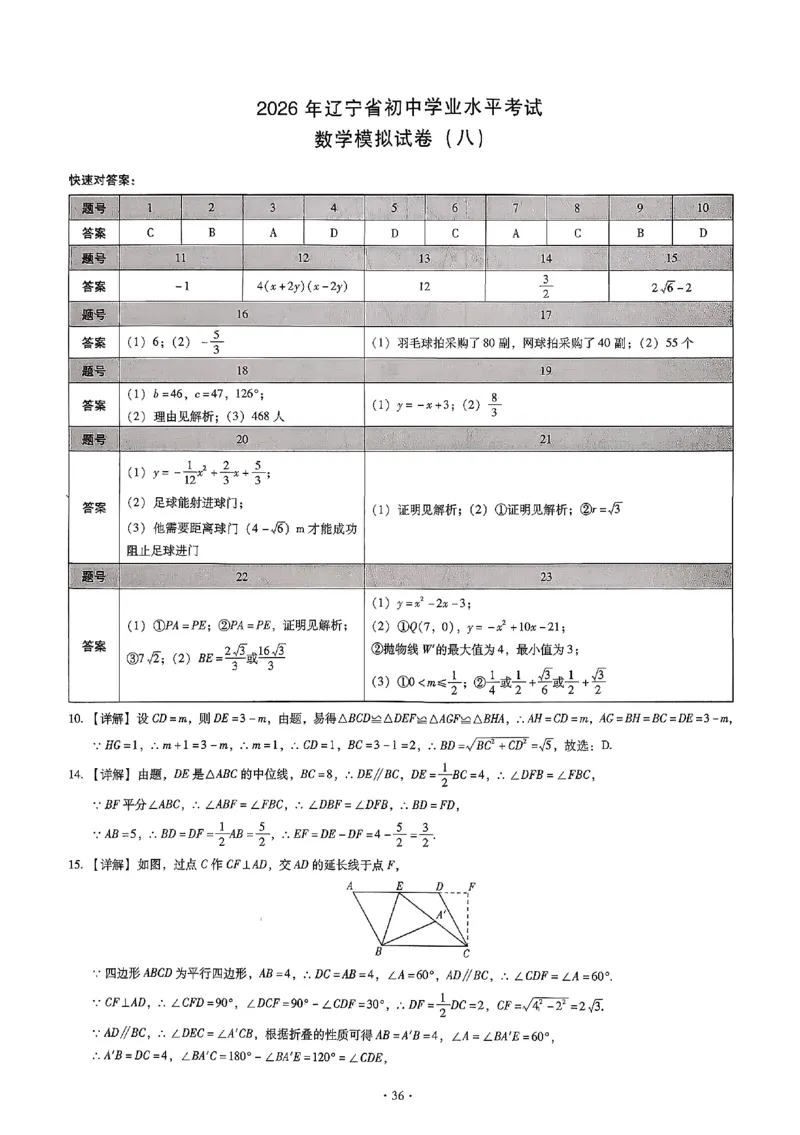 2026《初中数学&bull;中考终极仿真模拟压轴题》答案_中考押题2026《中考押题》系列（9科全套实时更新中）_星途2026版初中《中考终极仿真模拟压轴题》（数学）