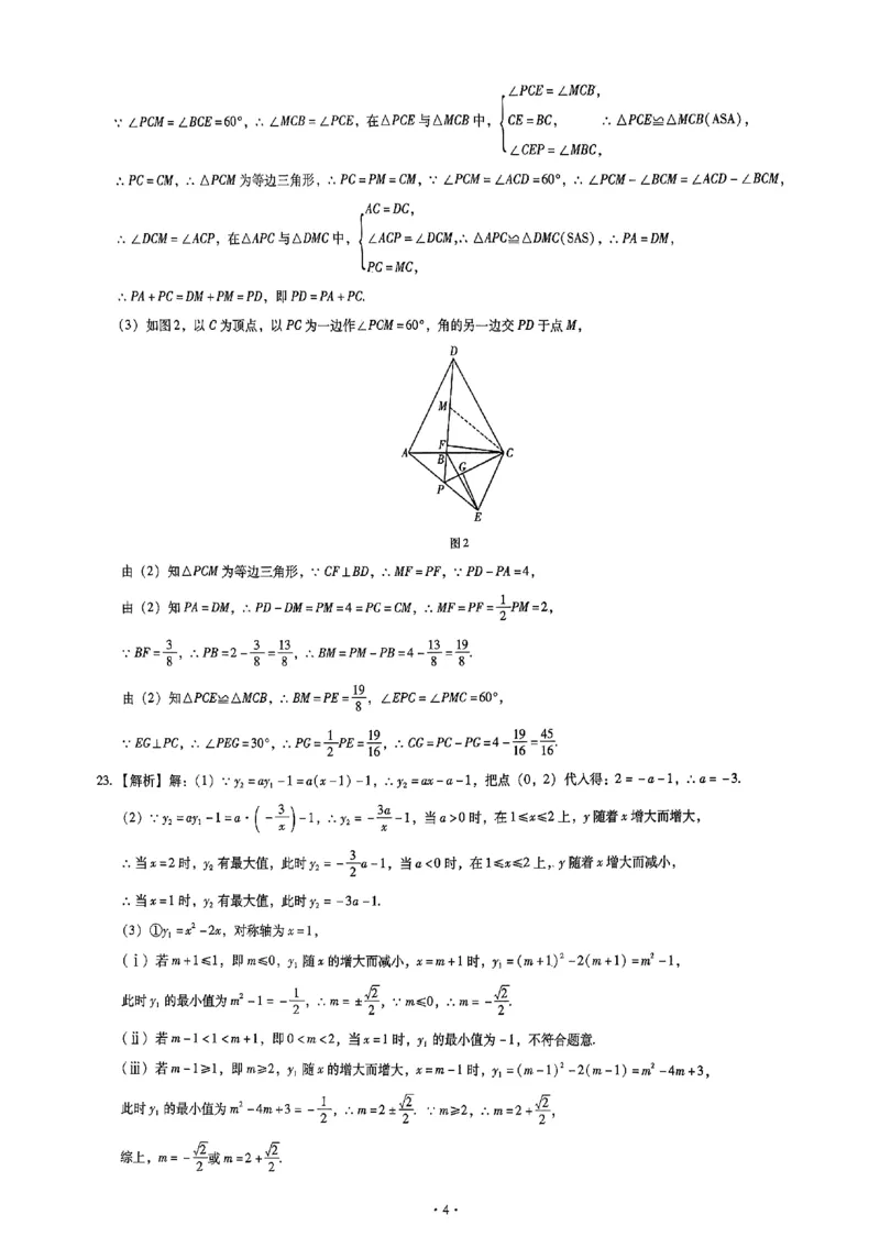 2026《初中数学&bull;中考终极仿真模拟压轴题》答案_中考押题2026《中考押题》系列（9科全套实时更新中）_星途2026版初中《中考终极仿真模拟压轴题》（数学）