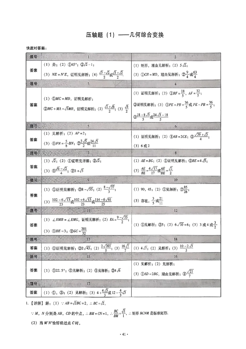 2026《初中数学&bull;中考终极仿真模拟压轴题》答案_中考押题2026《中考押题》系列（9科全套实时更新中）_星途2026版初中《中考终极仿真模拟压轴题》（数学）