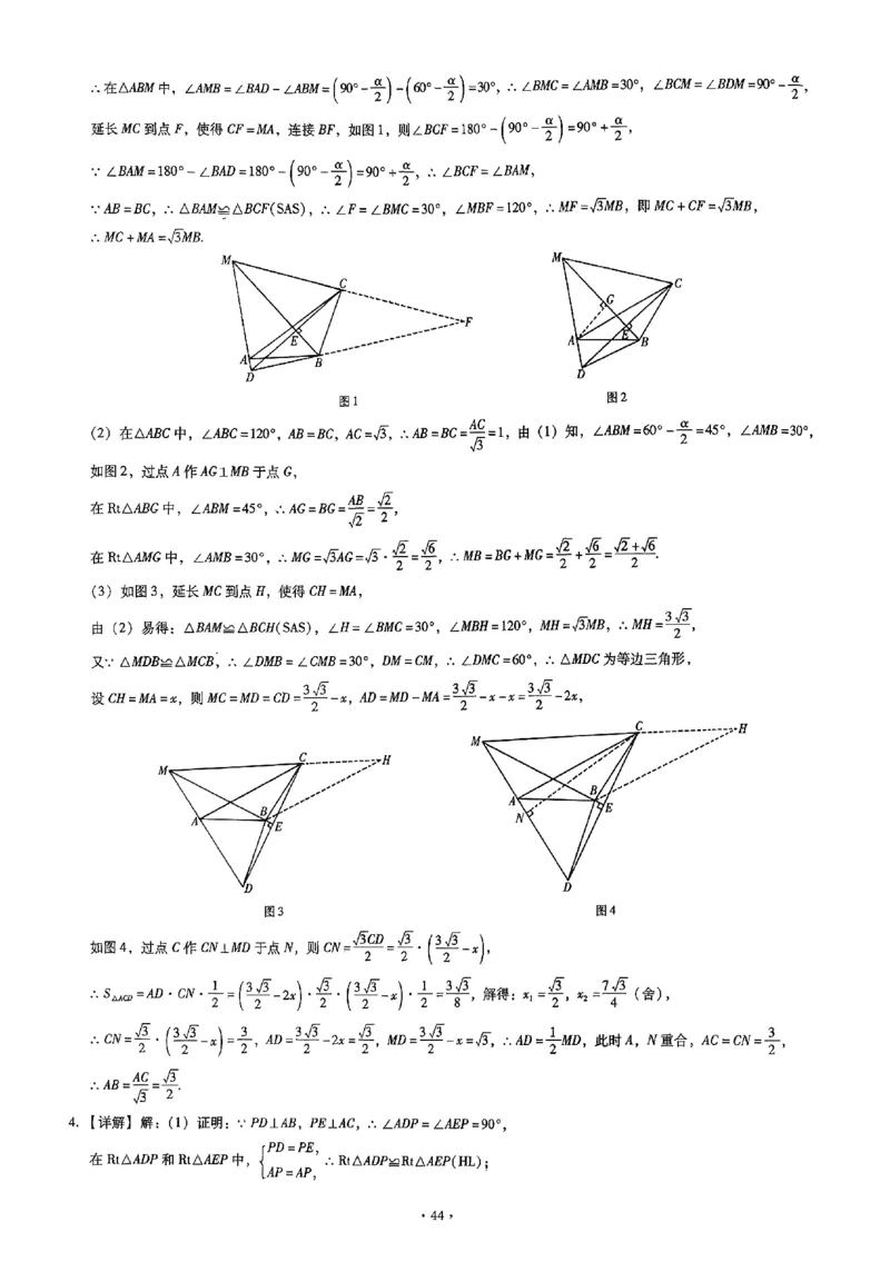 2026《初中数学&bull;中考终极仿真模拟压轴题》答案_中考押题2026《中考押题》系列（9科全套实时更新中）_星途2026版初中《中考终极仿真模拟压轴题》（数学）