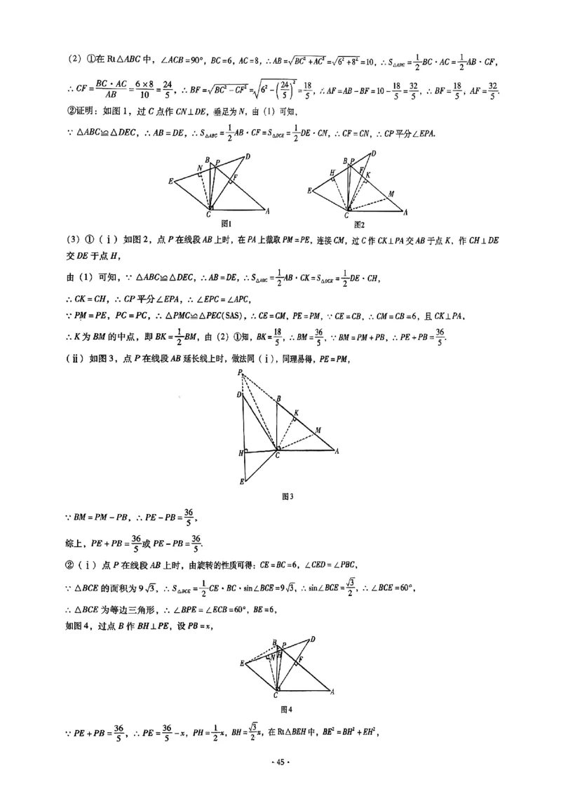 2026《初中数学&bull;中考终极仿真模拟压轴题》答案_中考押题2026《中考押题》系列（9科全套实时更新中）_星途2026版初中《中考终极仿真模拟压轴题》（数学）
