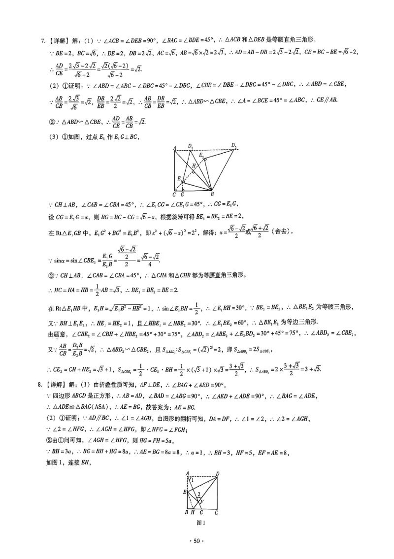 2026《初中数学&bull;中考终极仿真模拟压轴题》答案_中考押题2026《中考押题》系列（9科全套实时更新中）_星途2026版初中《中考终极仿真模拟压轴题》（数学）