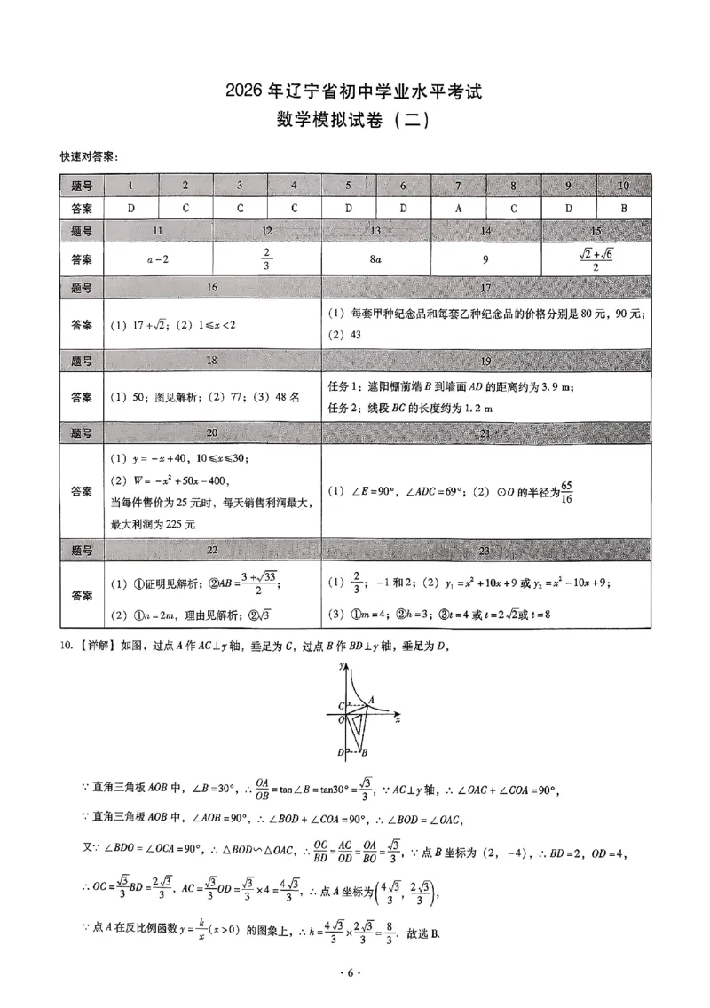 2026《初中数学&bull;中考终极仿真模拟压轴题》答案_中考押题2026《中考押题》系列（9科全套实时更新中）_星途2026版初中《中考终极仿真模拟压轴题》（数学）