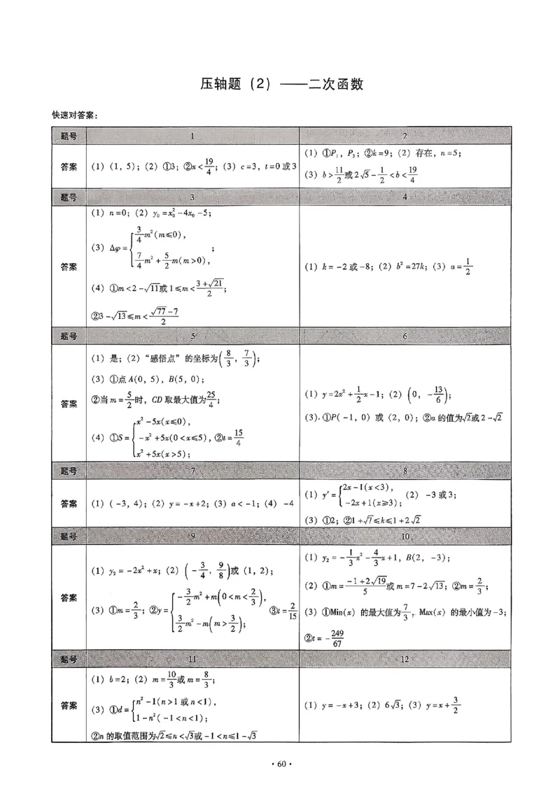 2026《初中数学&bull;中考终极仿真模拟压轴题》答案_中考押题2026《中考押题》系列（9科全套实时更新中）_星途2026版初中《中考终极仿真模拟压轴题》（数学）