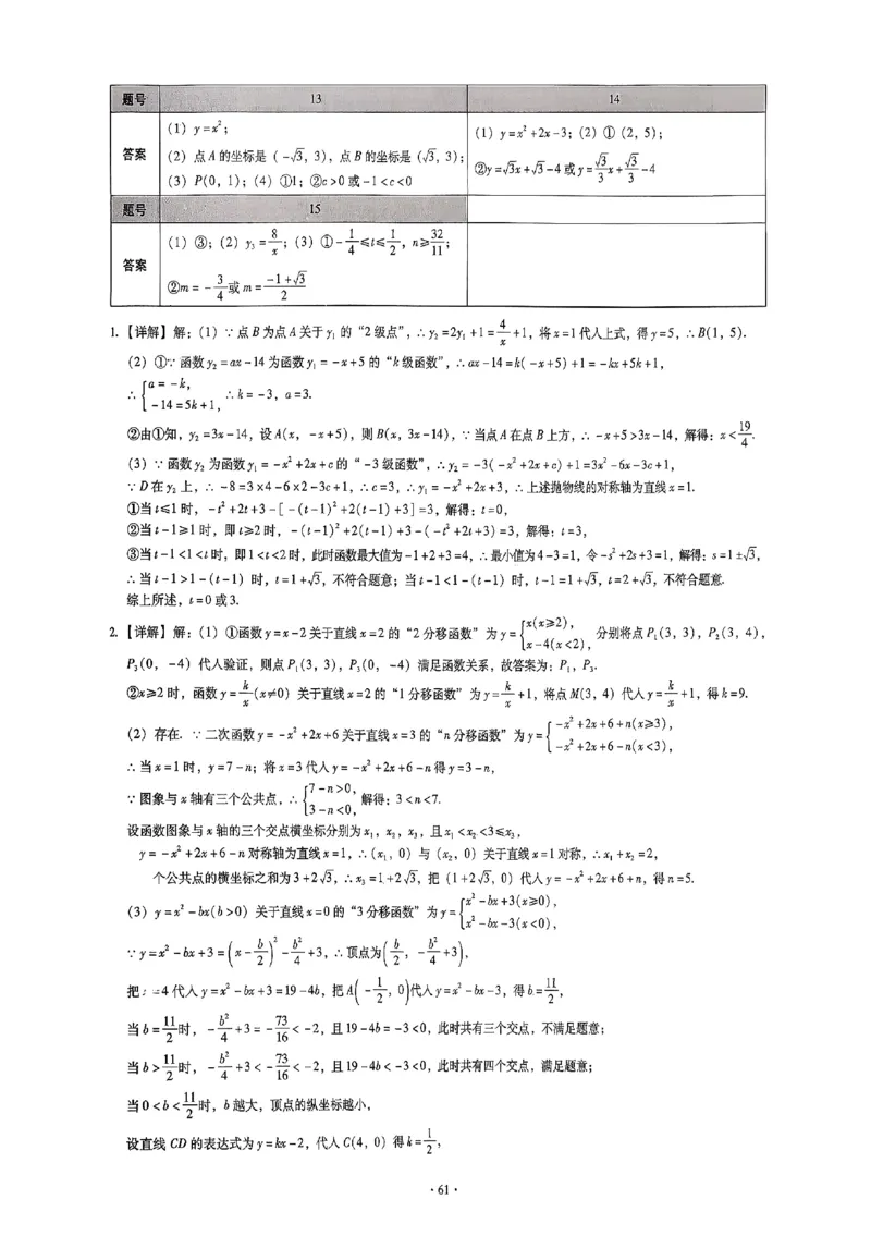2026《初中数学&bull;中考终极仿真模拟压轴题》答案_中考押题2026《中考押题》系列（9科全套实时更新中）_星途2026版初中《中考终极仿真模拟压轴题》（数学）