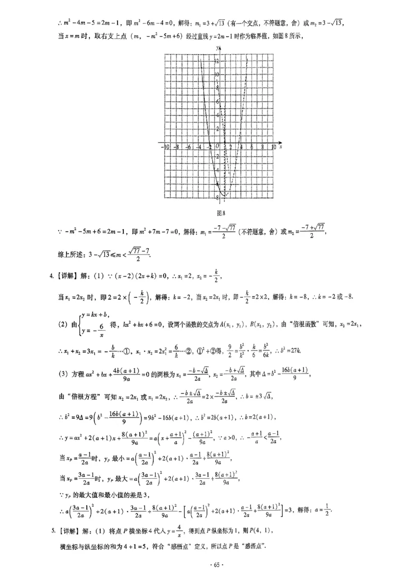2026《初中数学&bull;中考终极仿真模拟压轴题》答案_中考押题2026《中考押题》系列（9科全套实时更新中）_星途2026版初中《中考终极仿真模拟压轴题》（数学）