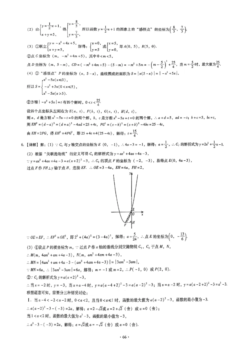 2026《初中数学&bull;中考终极仿真模拟压轴题》答案_中考押题2026《中考押题》系列（9科全套实时更新中）_星途2026版初中《中考终极仿真模拟压轴题》（数学）