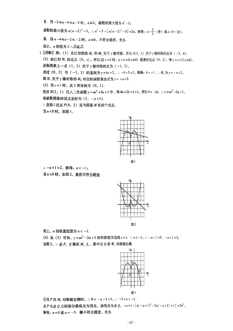 2026《初中数学&bull;中考终极仿真模拟压轴题》答案_中考押题2026《中考押题》系列（9科全套实时更新中）_星途2026版初中《中考终极仿真模拟压轴题》（数学）