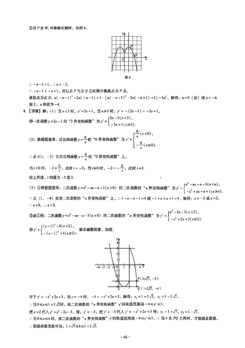 2026《初中数学&bull;中考终极仿真模拟压轴题》答案_中考押题2026《中考押题》系列（9科全套实时更新中）_星途2026版初中《中考终极仿真模拟压轴题》（数学）