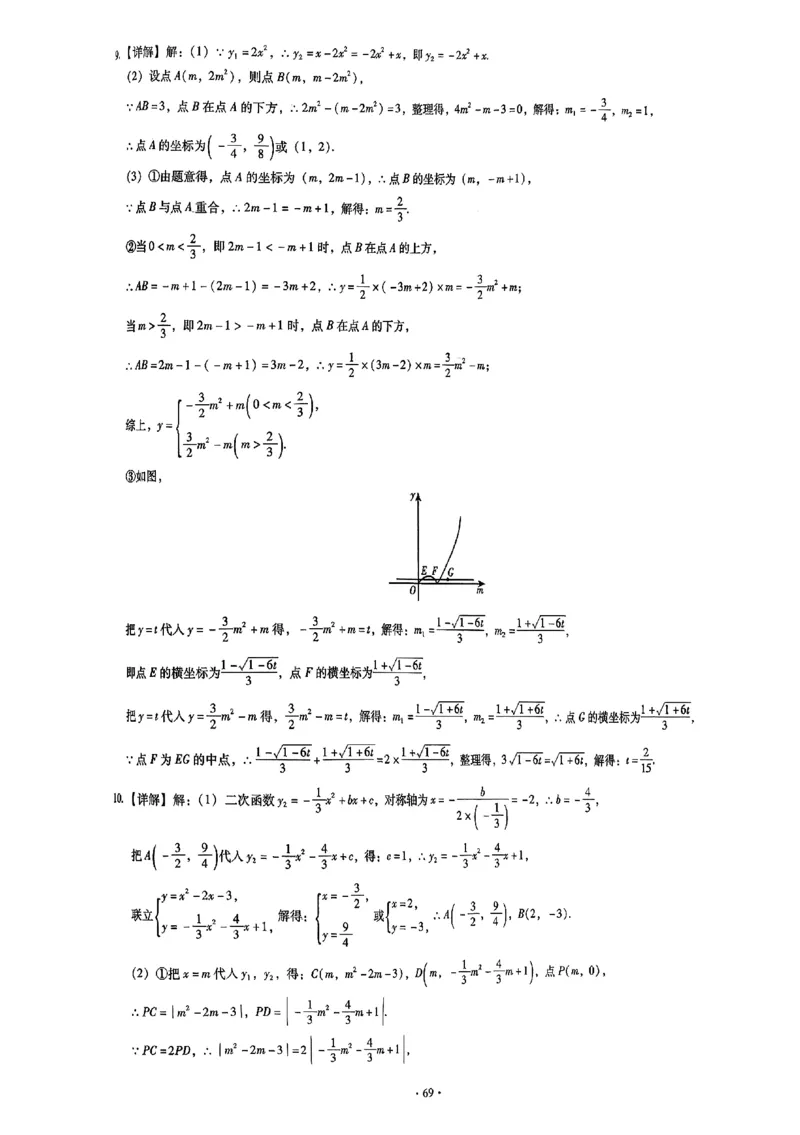 2026《初中数学&bull;中考终极仿真模拟压轴题》答案_中考押题2026《中考押题》系列（9科全套实时更新中）_星途2026版初中《中考终极仿真模拟压轴题》（数学）