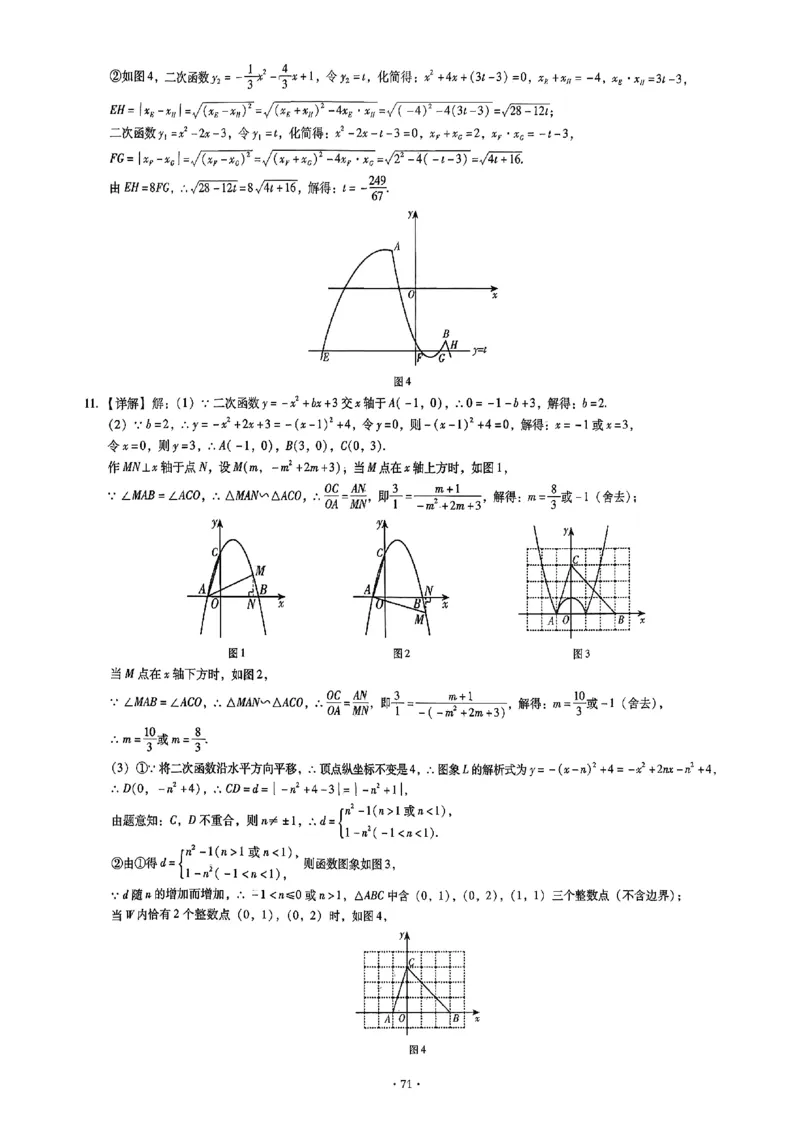 2026《初中数学&bull;中考终极仿真模拟压轴题》答案_中考押题2026《中考押题》系列（9科全套实时更新中）_星途2026版初中《中考终极仿真模拟压轴题》（数学）