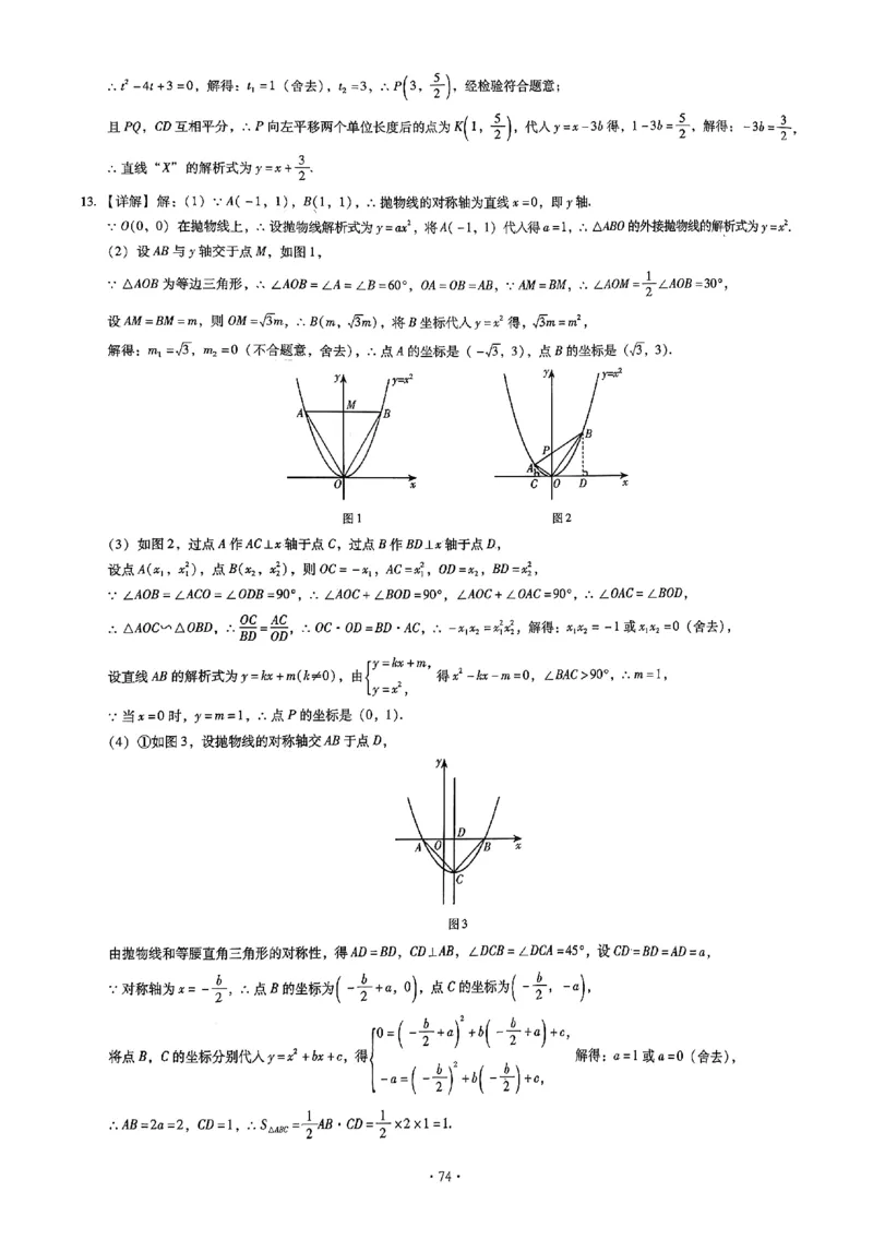 2026《初中数学&bull;中考终极仿真模拟压轴题》答案_中考押题2026《中考押题》系列（9科全套实时更新中）_星途2026版初中《中考终极仿真模拟压轴题》（数学）
