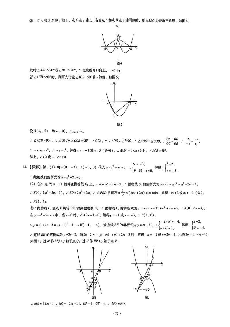 2026《初中数学&bull;中考终极仿真模拟压轴题》答案_中考押题2026《中考押题》系列（9科全套实时更新中）_星途2026版初中《中考终极仿真模拟压轴题》（数学）