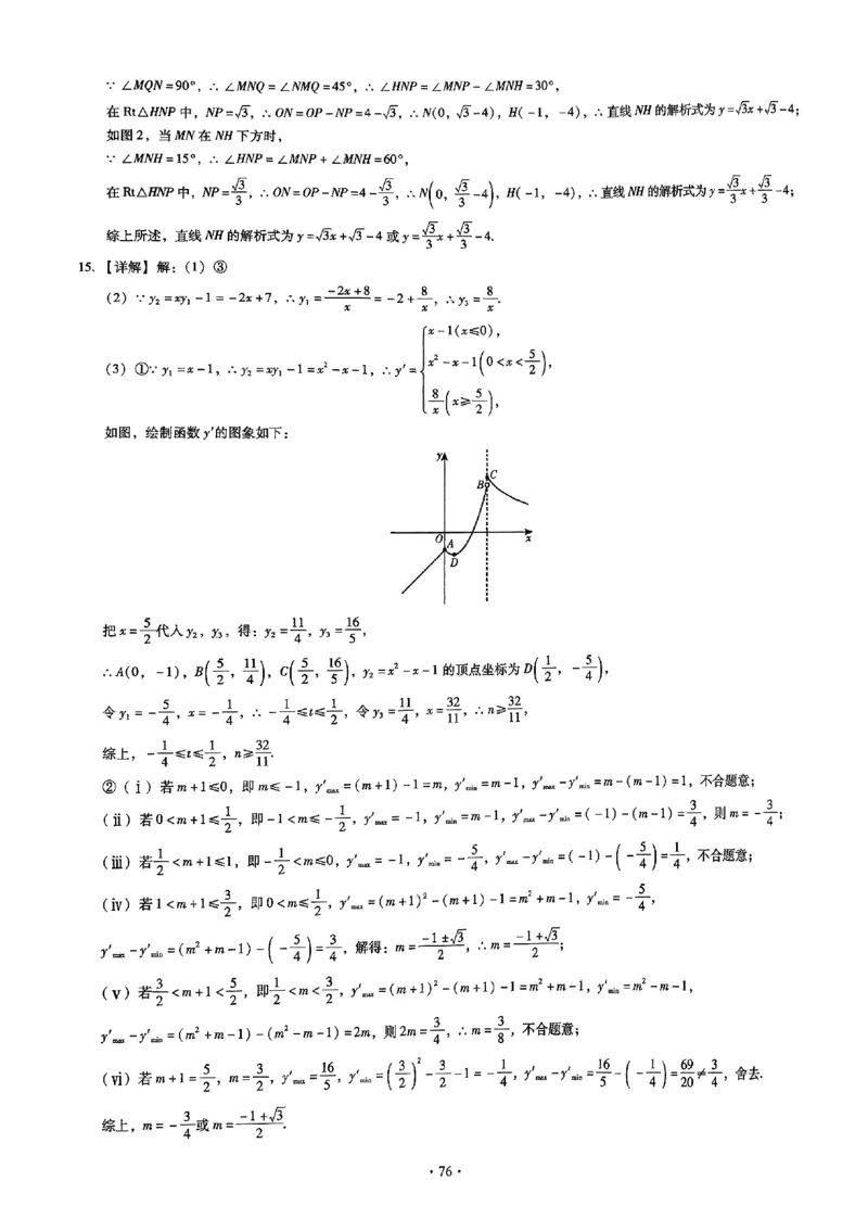 2026《初中数学&bull;中考终极仿真模拟压轴题》答案_中考押题2026《中考押题》系列（9科全套实时更新中）_星途2026版初中《中考终极仿真模拟压轴题》（数学）