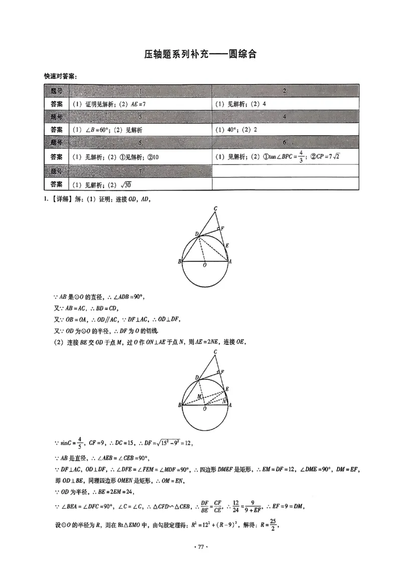2026《初中数学&bull;中考终极仿真模拟压轴题》答案_中考押题2026《中考押题》系列（9科全套实时更新中）_星途2026版初中《中考终极仿真模拟压轴题》（数学）